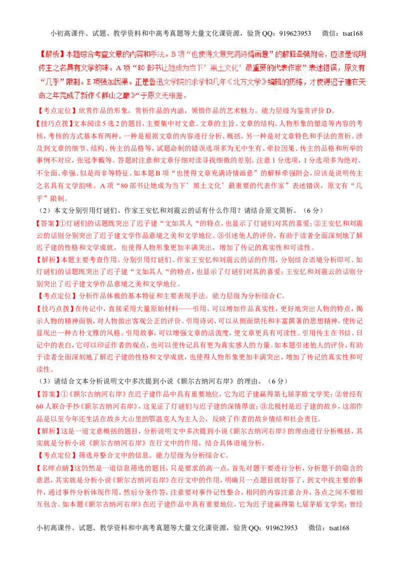 专题04实用类阅读之科普与新闻（讲）-2017年高考语文二轮复习讲练测（解析版）_高语_1高中语文_2017年高考语文二轮复习讲练测（全套打包120份）