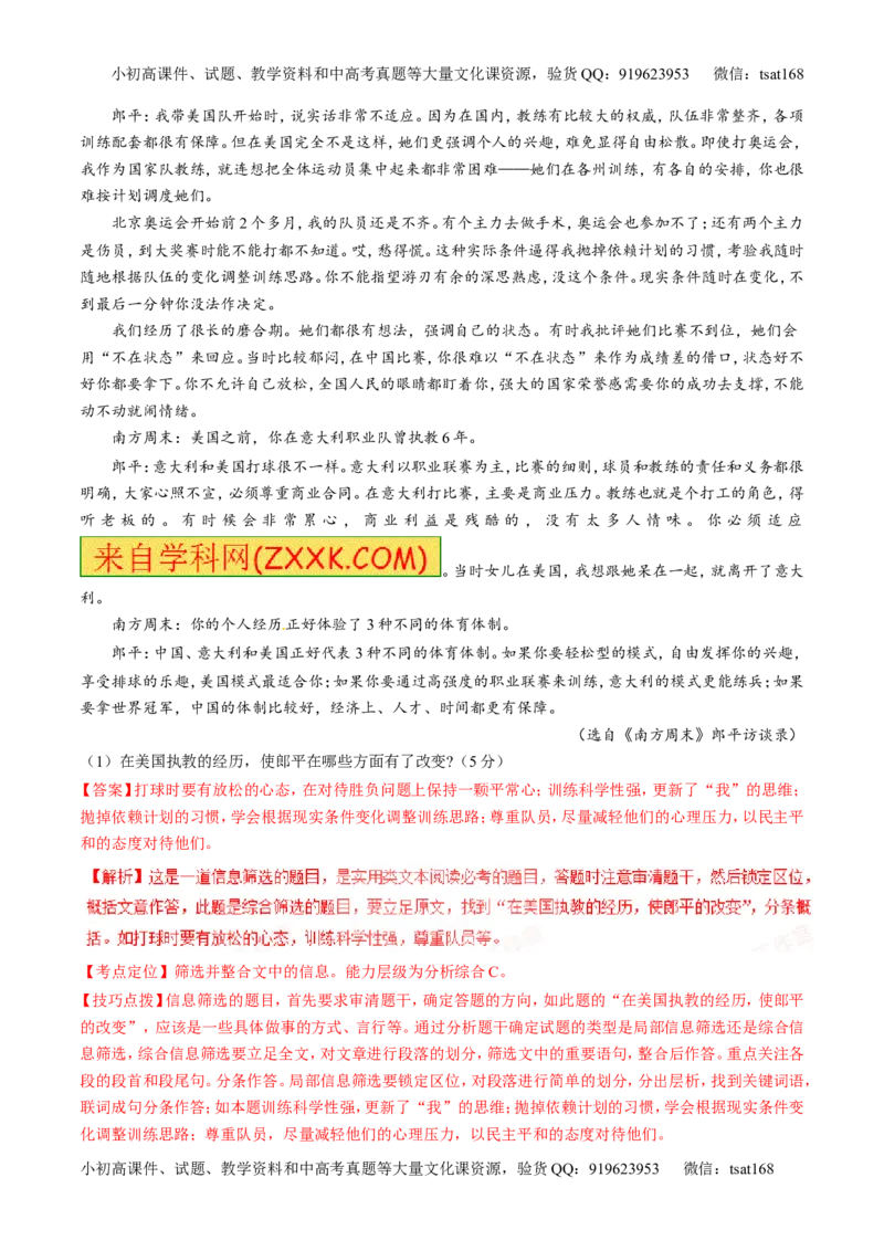 专题04实用类阅读之科普与新闻（讲）-2017年高考语文二轮复习讲练测（解析版）_高语_1高中语文_2017年高考语文二轮复习讲练测（全套打包120份）