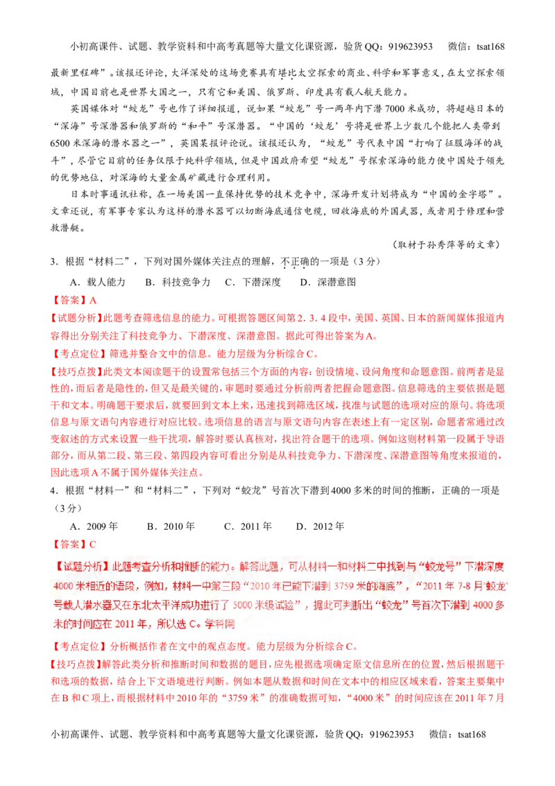 专题04实用类阅读之科普与新闻（讲）-2017年高考语文二轮复习讲练测（解析版）_高语_1高中语文_2017年高考语文二轮复习讲练测（全套打包120份）