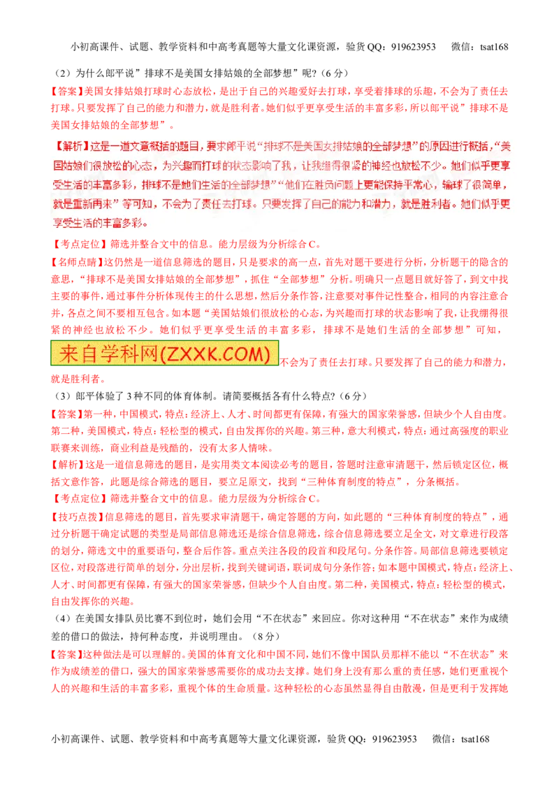 专题04实用类阅读之科普与新闻（讲）-2017年高考语文二轮复习讲练测（解析版）_高语_1高中语文_2017年高考语文二轮复习讲练测（全套打包120份）