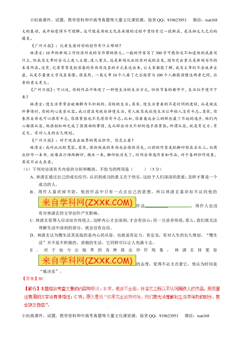 专题04实用类阅读之科普与新闻（讲）-2017年高考语文二轮复习讲练测（解析版）_高语_1高中语文_2017年高考语文二轮复习讲练测（全套打包120份）