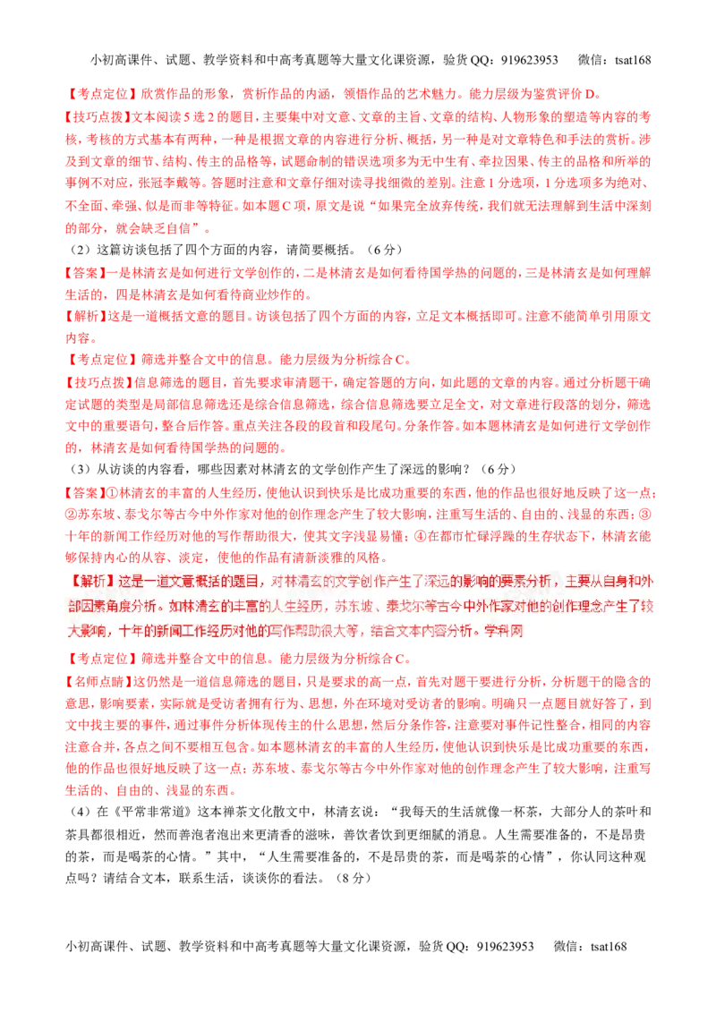 专题04实用类阅读之科普与新闻（讲）-2017年高考语文二轮复习讲练测（解析版）_高语_1高中语文_2017年高考语文二轮复习讲练测（全套打包120份）