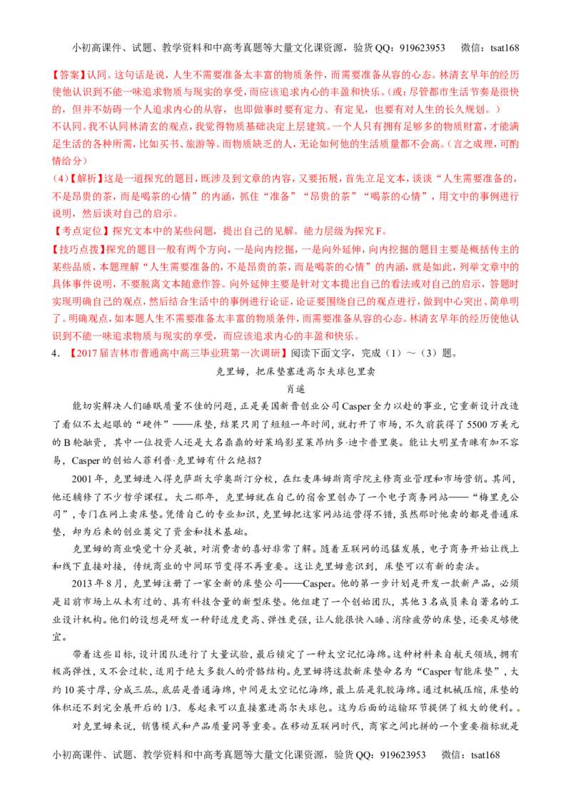 专题04实用类阅读之科普与新闻（讲）-2017年高考语文二轮复习讲练测（解析版）_高语_1高中语文_2017年高考语文二轮复习讲练测（全套打包120份）