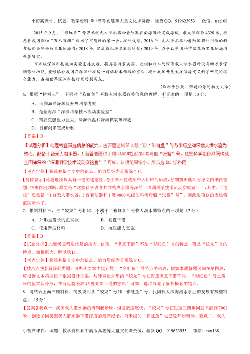 专题04实用类阅读之科普与新闻（讲）-2017年高考语文二轮复习讲练测（解析版）_高语_1高中语文_2017年高考语文二轮复习讲练测（全套打包120份）