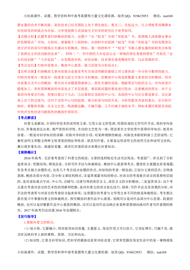专题04实用类阅读之科普与新闻（讲）-2017年高考语文二轮复习讲练测（解析版）_高语_1高中语文_2017年高考语文二轮复习讲练测（全套打包120份）