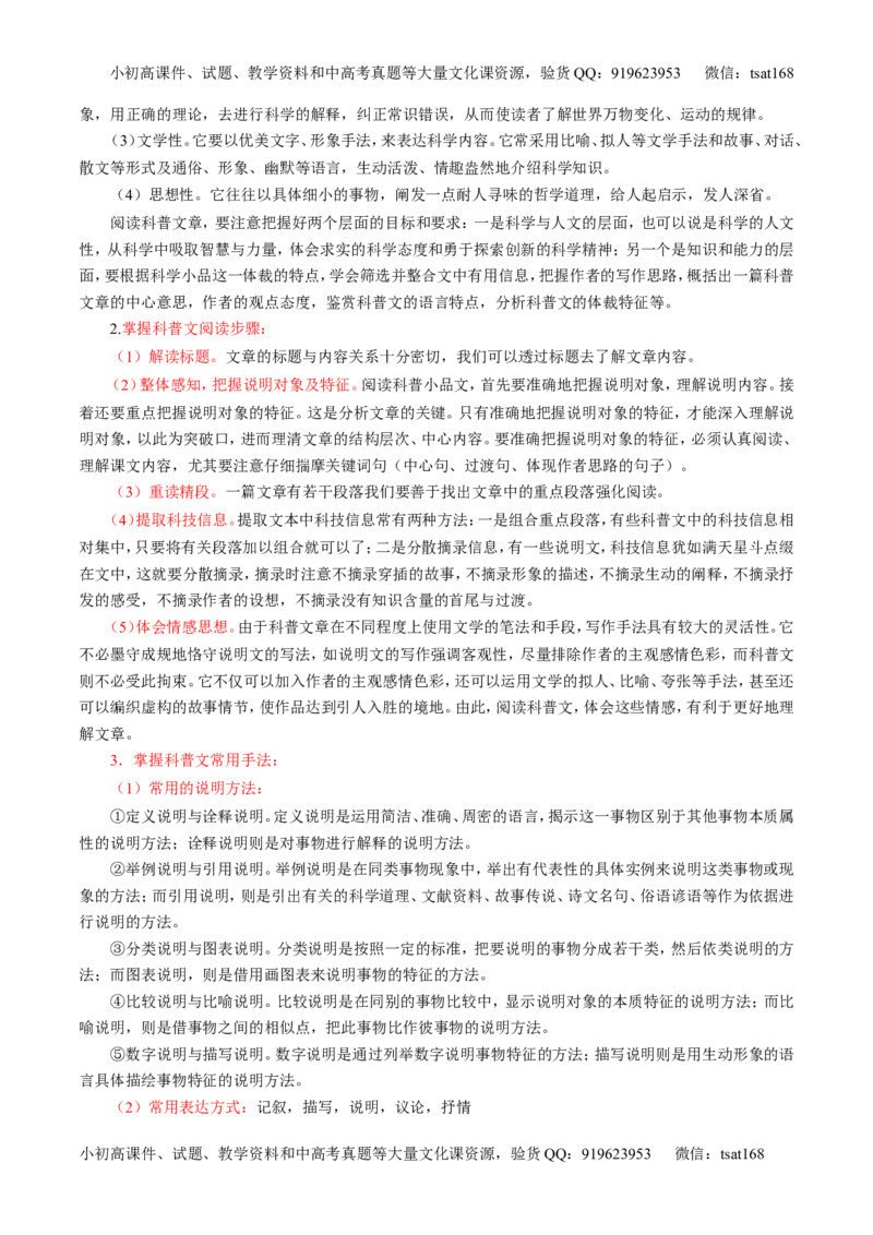 专题04实用类阅读之科普与新闻（讲）-2017年高考语文二轮复习讲练测（解析版）_高语_1高中语文_2017年高考语文二轮复习讲练测（全套打包120份）