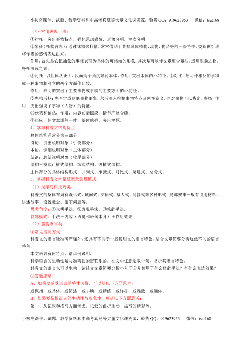 专题04实用类阅读之科普与新闻（讲）-2017年高考语文二轮复习讲练测（解析版）_高语_1高中语文_2017年高考语文二轮复习讲练测（全套打包120份）