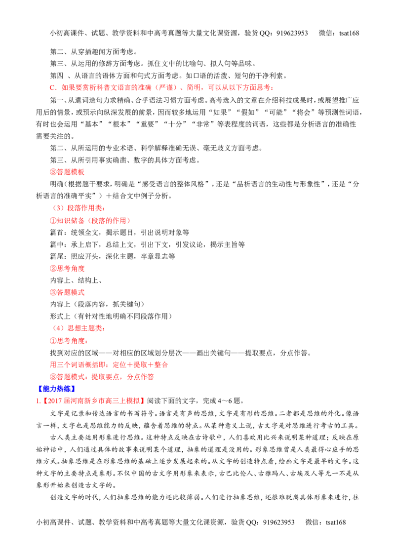 专题04实用类阅读之科普与新闻（讲）-2017年高考语文二轮复习讲练测（解析版）_高语_1高中语文_2017年高考语文二轮复习讲练测（全套打包120份）