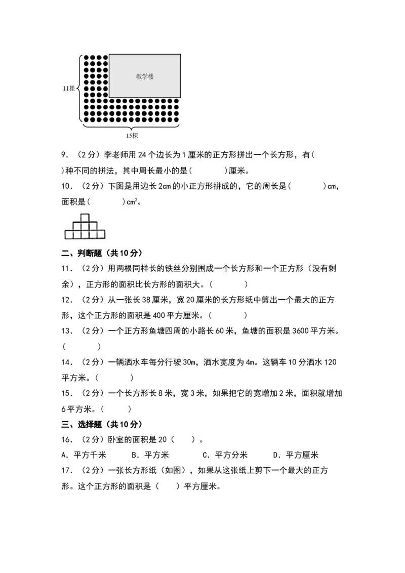 第六单元长方体和正方体的面积（提升卷）-（苏教版）(1)_三年级数学下册（苏教版）_单元知识复习专项-K49_2024版