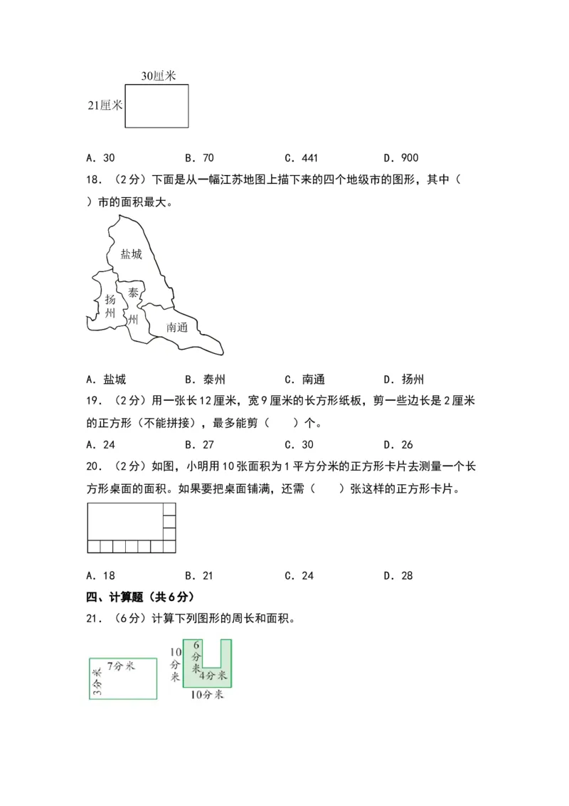 第六单元长方体和正方体的面积（提升卷）-（苏教版）(1)_三年级数学下册（苏教版）_单元知识复习专项-K49_2024版