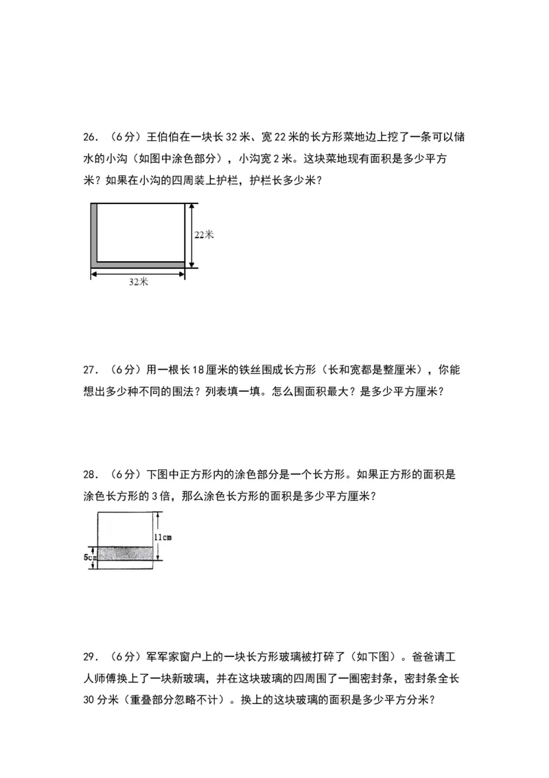 第六单元长方体和正方体的面积（提升卷）-（苏教版）(1)_三年级数学下册（苏教版）_单元知识复习专项-K49_2024版