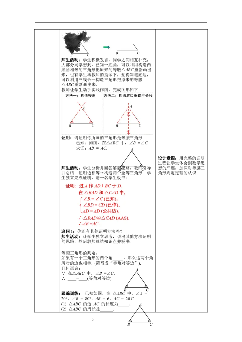 13.3.1第2课时等腰三角形的判定--教案_初中数学人教版_8上-初中数学人教版_旧版_04教案（多套）_教案（第1套）新课标_第13章&nbsp;轴对称教案