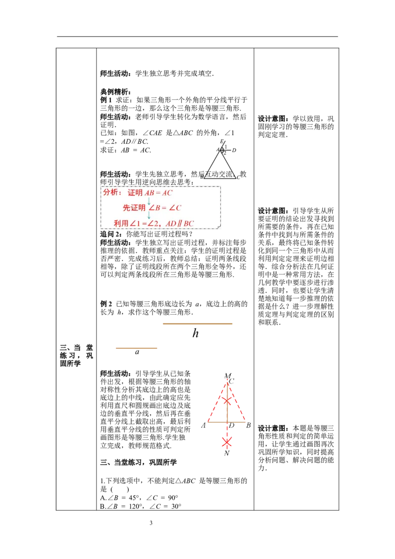 13.3.1第2课时等腰三角形的判定--教案_初中数学人教版_8上-初中数学人教版_旧版_04教案（多套）_教案（第1套）新课标_第13章&nbsp;轴对称教案