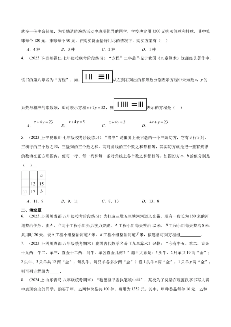 专题8.4实际问题与二元一次方程组之九大考点（学生版）_初中数学_七年级数学下册（人教版）_重难点专题提优-V8