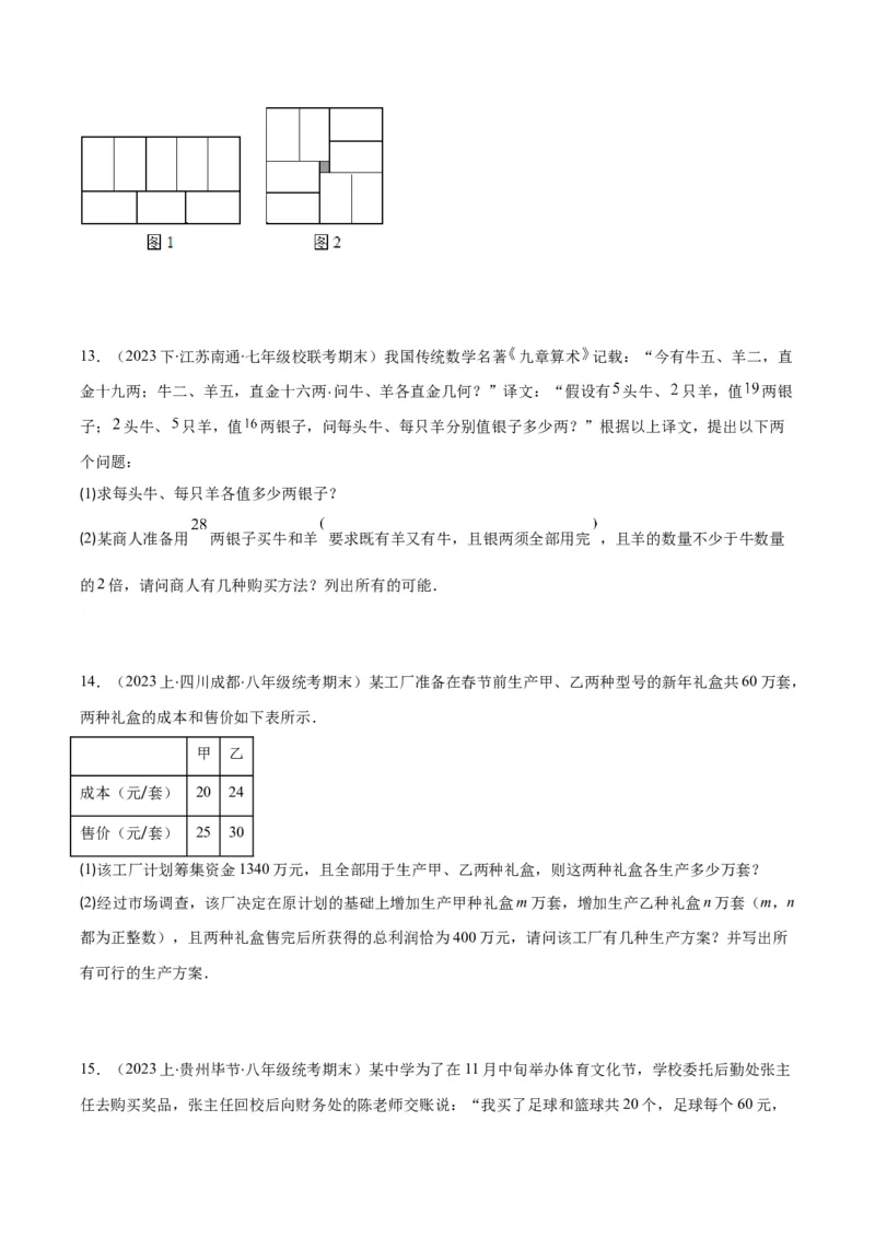 专题8.4实际问题与二元一次方程组之九大考点（学生版）_初中数学_七年级数学下册（人教版）_重难点专题提优-V8