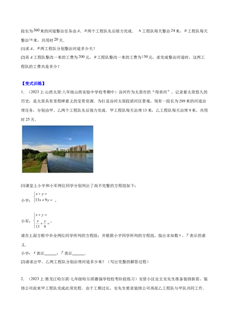 专题8.4实际问题与二元一次方程组之九大考点（学生版）_初中数学_七年级数学下册（人教版）_重难点专题提优-V8