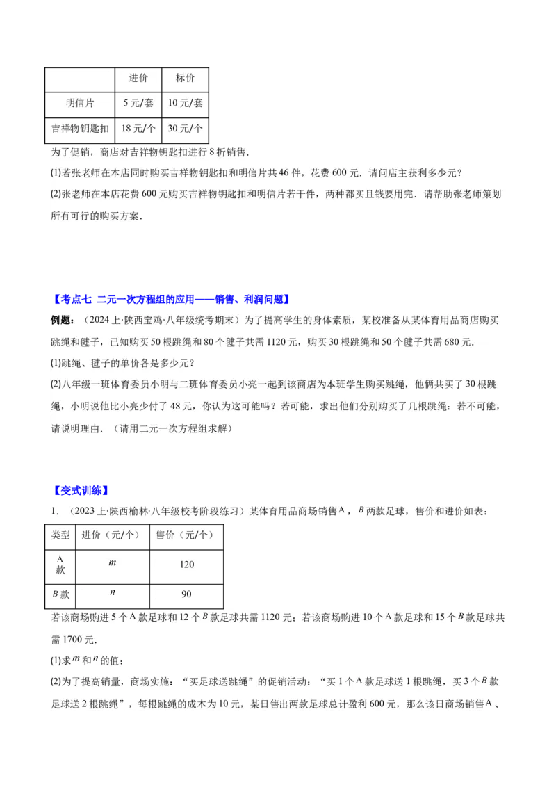 专题8.4实际问题与二元一次方程组之九大考点（学生版）_初中数学_七年级数学下册（人教版）_重难点专题提优-V8