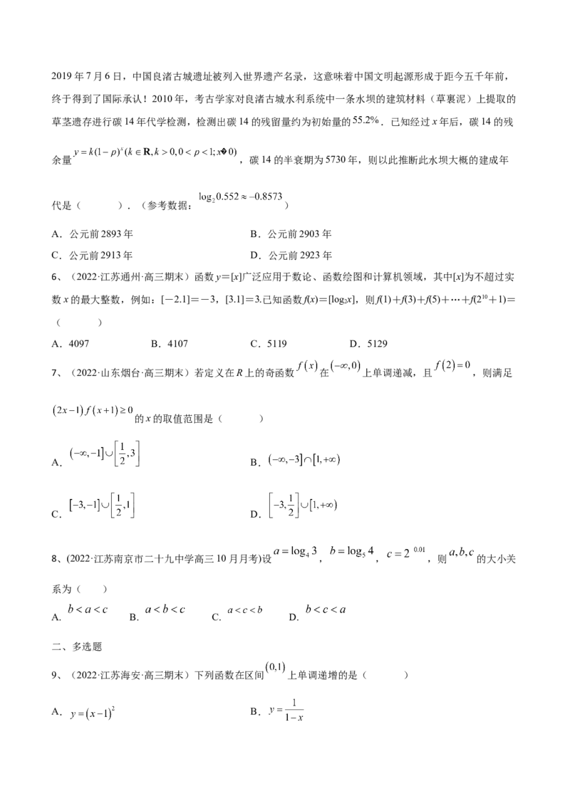 第18讲章末检测三（原卷版）_2.2025数学总复习_2024年新高考资料_1.2024一轮复习_2024年高考数学一轮复习精品导学案（新高考）