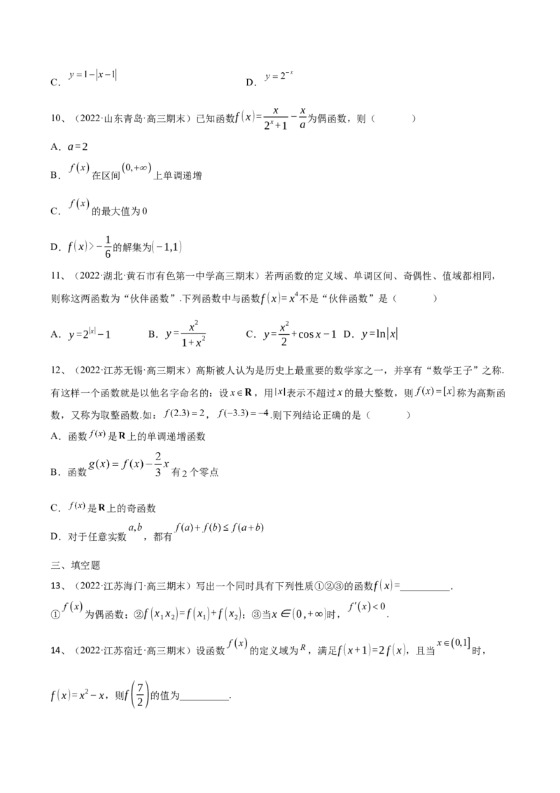 第18讲章末检测三（原卷版）_2.2025数学总复习_2024年新高考资料_1.2024一轮复习_2024年高考数学一轮复习精品导学案（新高考）