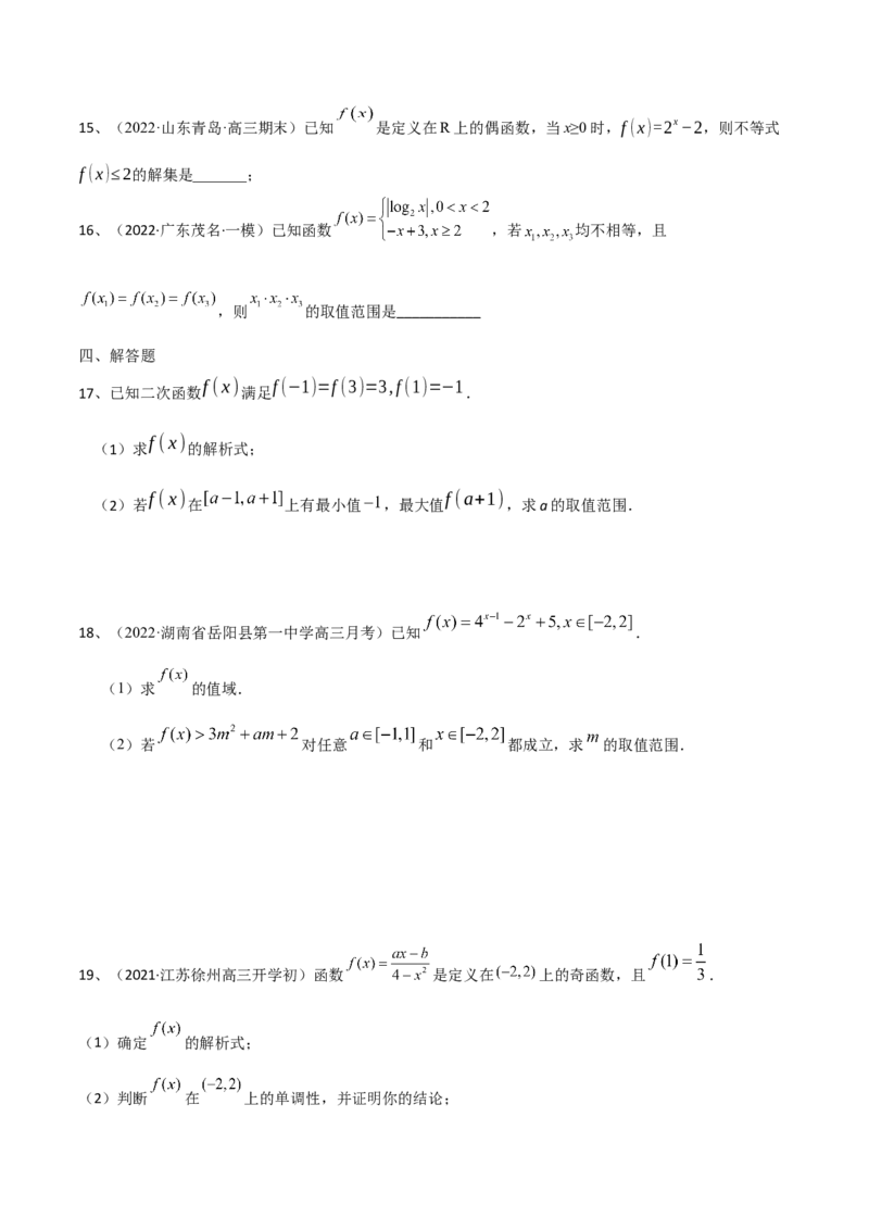 第18讲章末检测三（原卷版）_2.2025数学总复习_2024年新高考资料_1.2024一轮复习_2024年高考数学一轮复习精品导学案（新高考）
