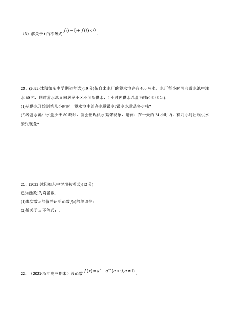 第18讲章末检测三（原卷版）_2.2025数学总复习_2024年新高考资料_1.2024一轮复习_2024年高考数学一轮复习精品导学案（新高考）