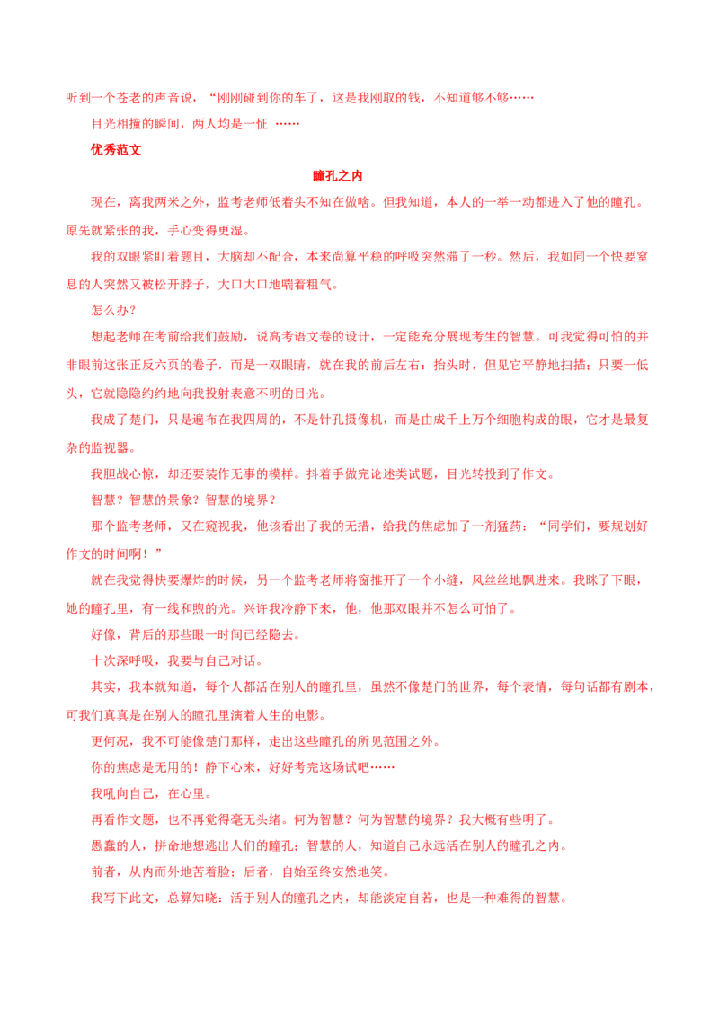 写作：叙事要引人入胜（导学案）-（统编版必修下册）_高语_高中语文_必修下册_导学案