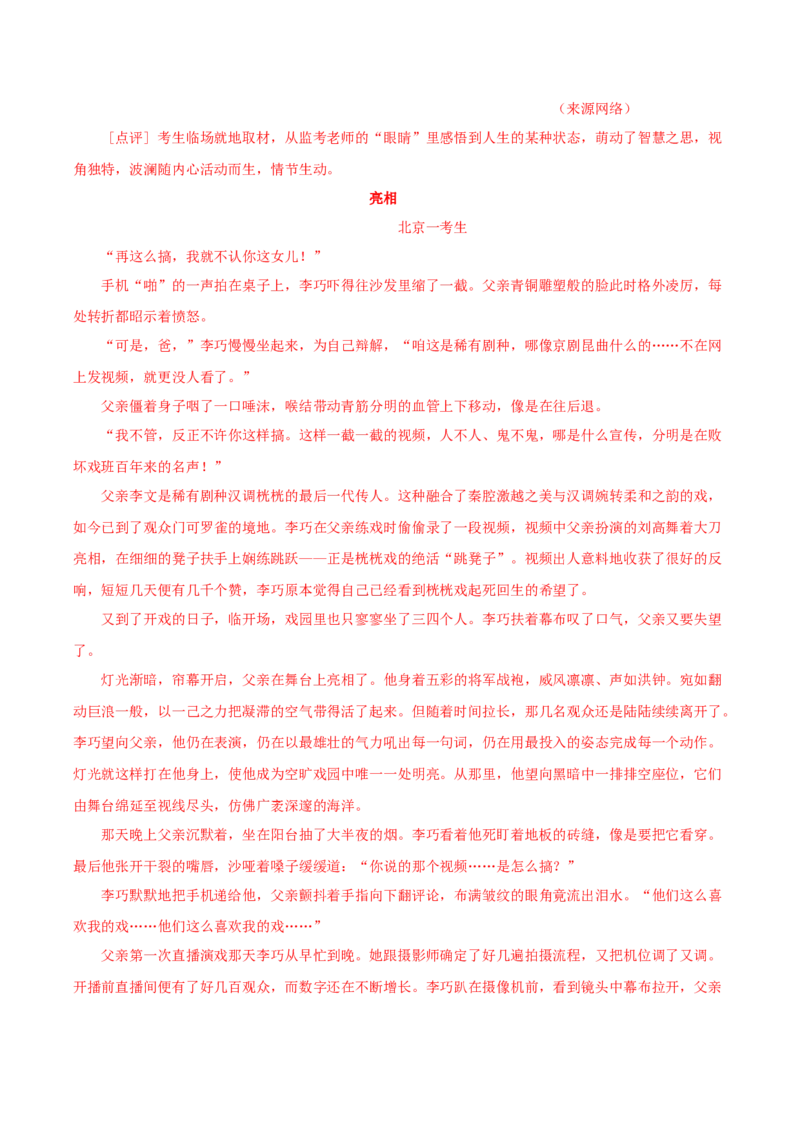 写作：叙事要引人入胜（导学案）-（统编版必修下册）_高语_高中语文_必修下册_导学案