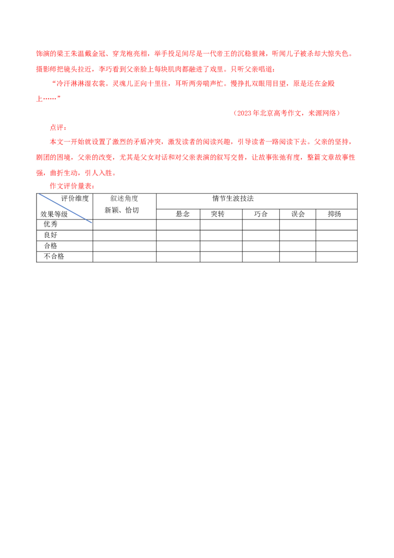 写作：叙事要引人入胜（导学案）-（统编版必修下册）_高语_高中语文_必修下册_导学案