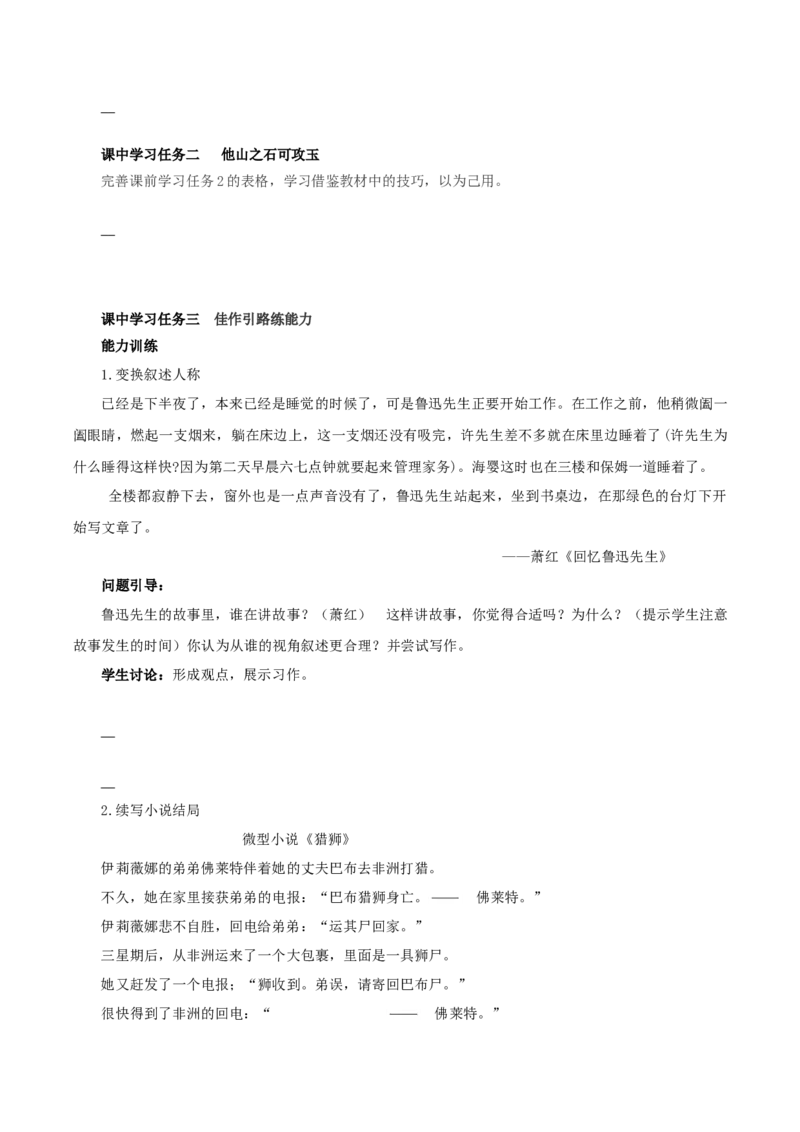 写作：叙事要引人入胜（导学案）-（统编版必修下册）_高语_高中语文_必修下册_导学案
