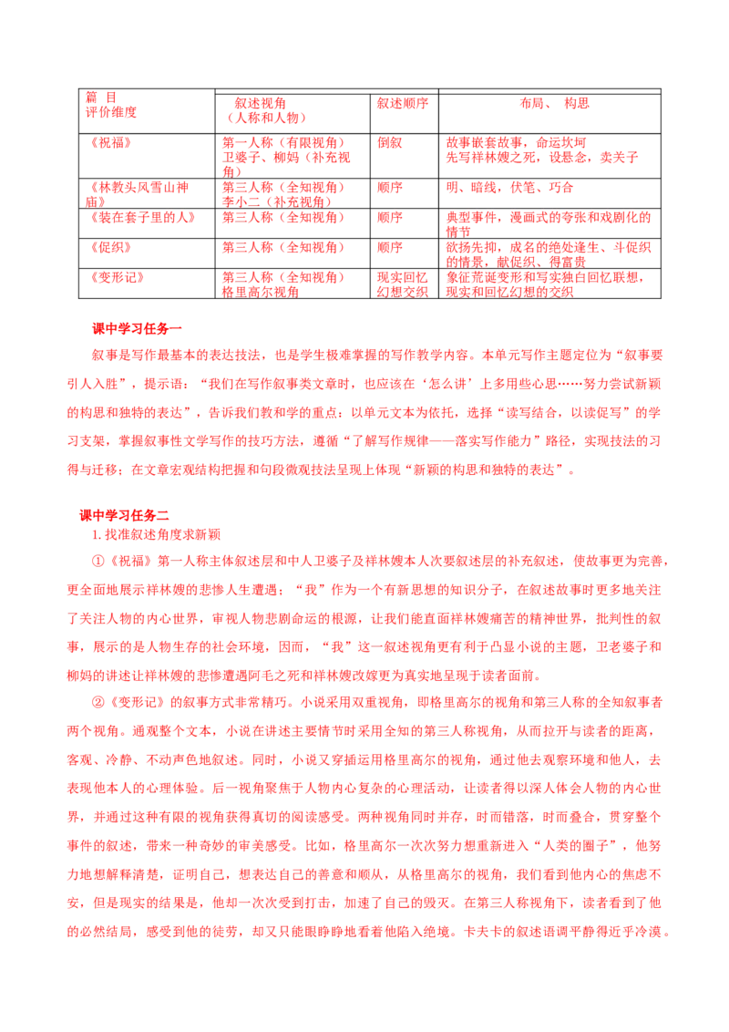 写作：叙事要引人入胜（导学案）-（统编版必修下册）_高语_高中语文_必修下册_导学案