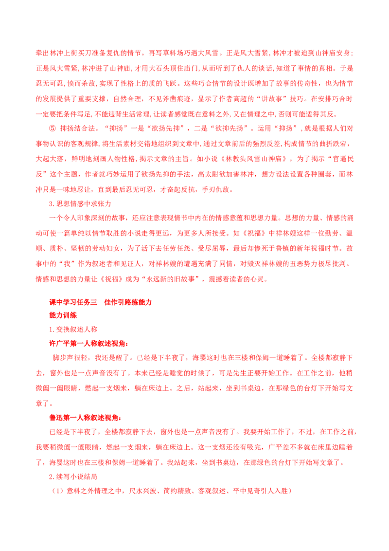 写作：叙事要引人入胜（导学案）-（统编版必修下册）_高语_高中语文_必修下册_导学案