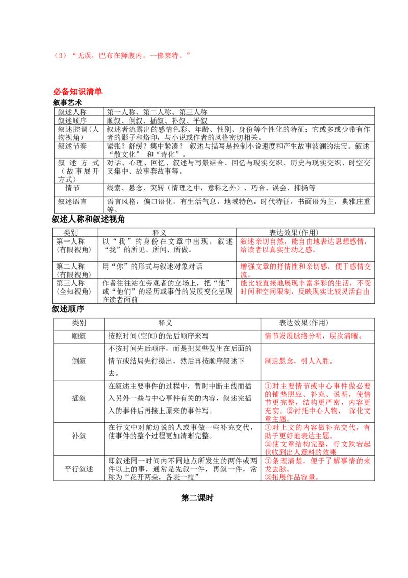 写作：叙事要引人入胜（导学案）-（统编版必修下册）_高语_高中语文_必修下册_导学案