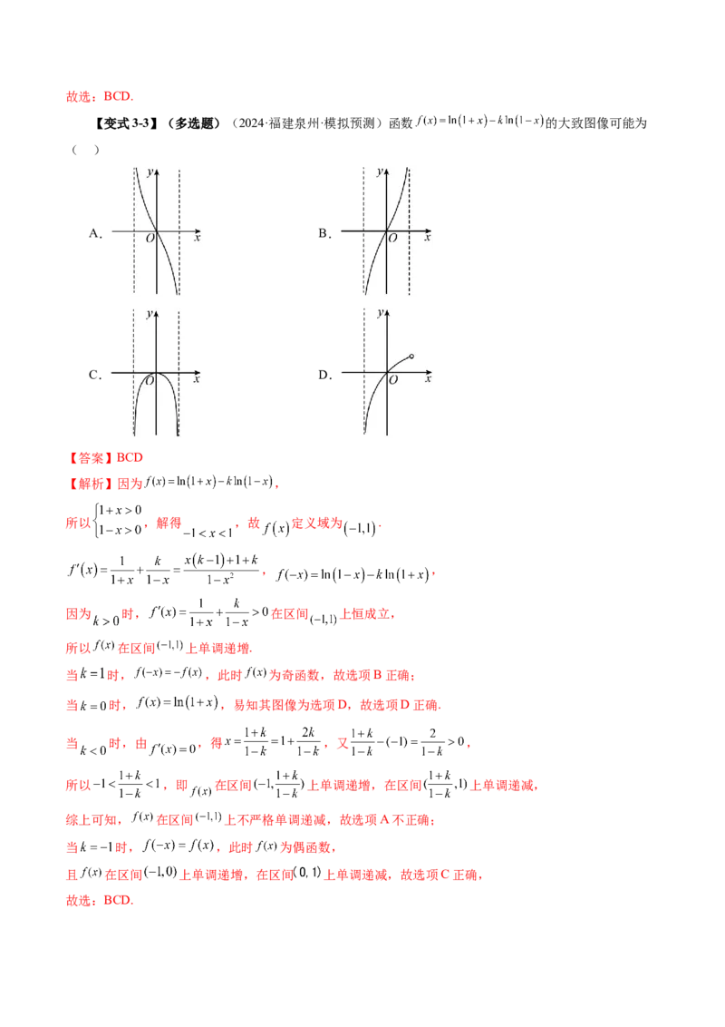 第06讲函数的图象（九大题型）（讲义）（解析版）_2.2025数学总复习_2025年新高考资料_一轮复习_2025年高考数学一轮复习讲练测（新教材新高考，含2024高考真题）
