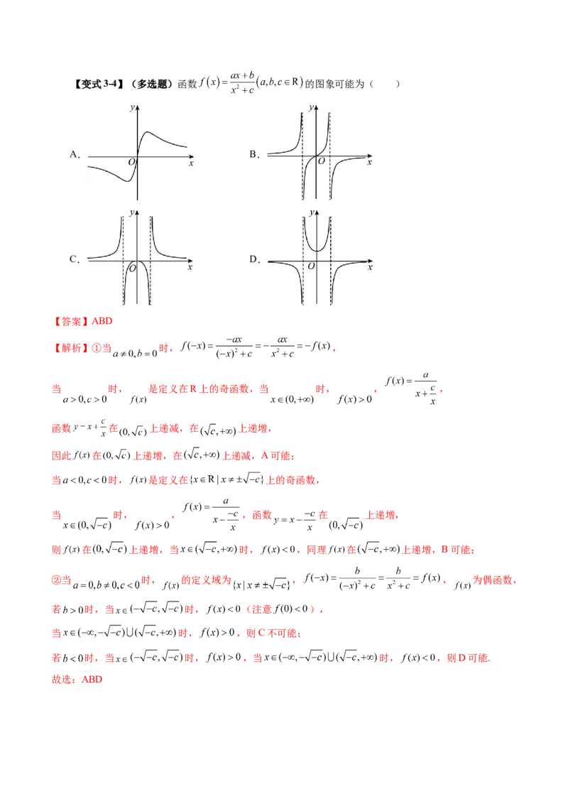 第06讲函数的图象（九大题型）（讲义）（解析版）_2.2025数学总复习_2025年新高考资料_一轮复习_2025年高考数学一轮复习讲练测（新教材新高考，含2024高考真题）