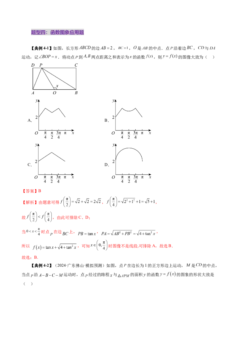 第06讲函数的图象（九大题型）（讲义）（解析版）_2.2025数学总复习_2025年新高考资料_一轮复习_2025年高考数学一轮复习讲练测（新教材新高考，含2024高考真题）