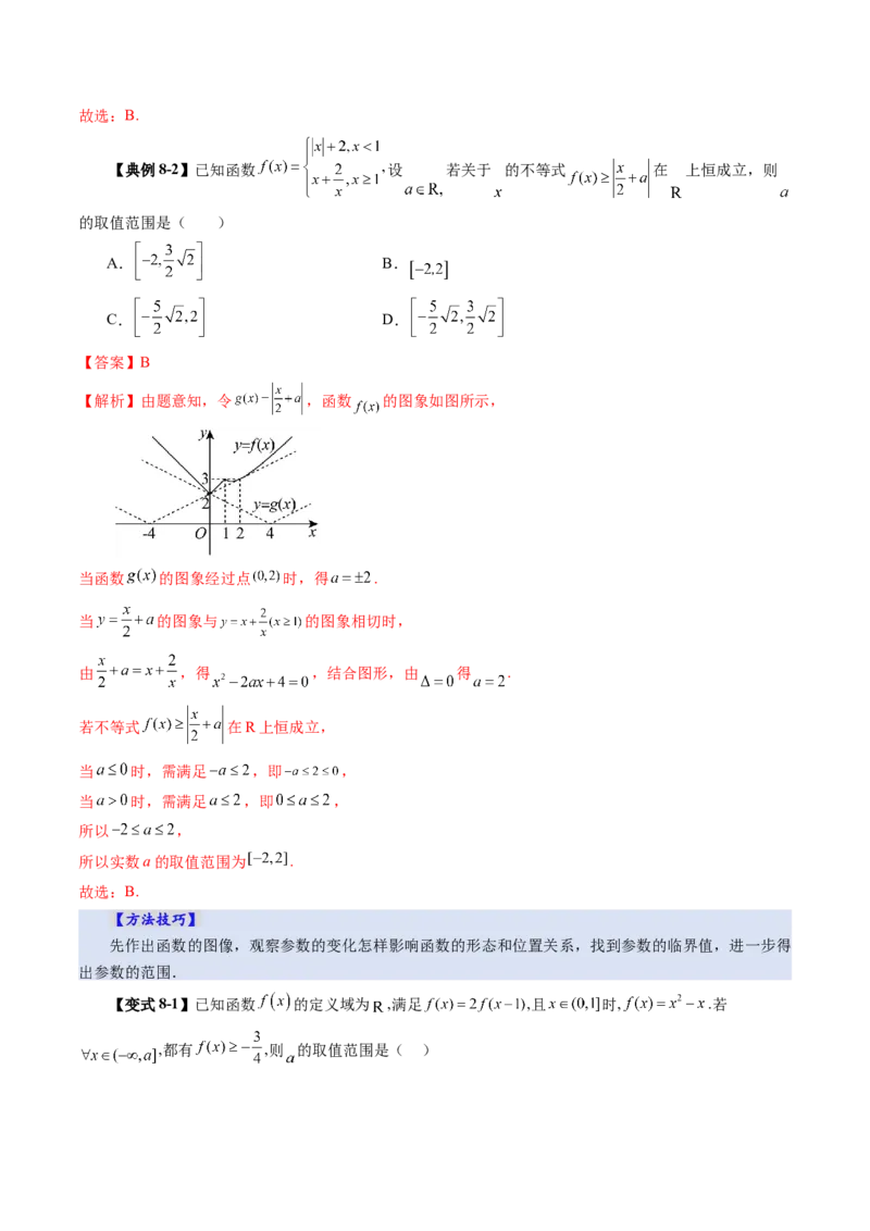 第06讲函数的图象（九大题型）（讲义）（解析版）_2.2025数学总复习_2025年新高考资料_一轮复习_2025年高考数学一轮复习讲练测（新教材新高考，含2024高考真题）