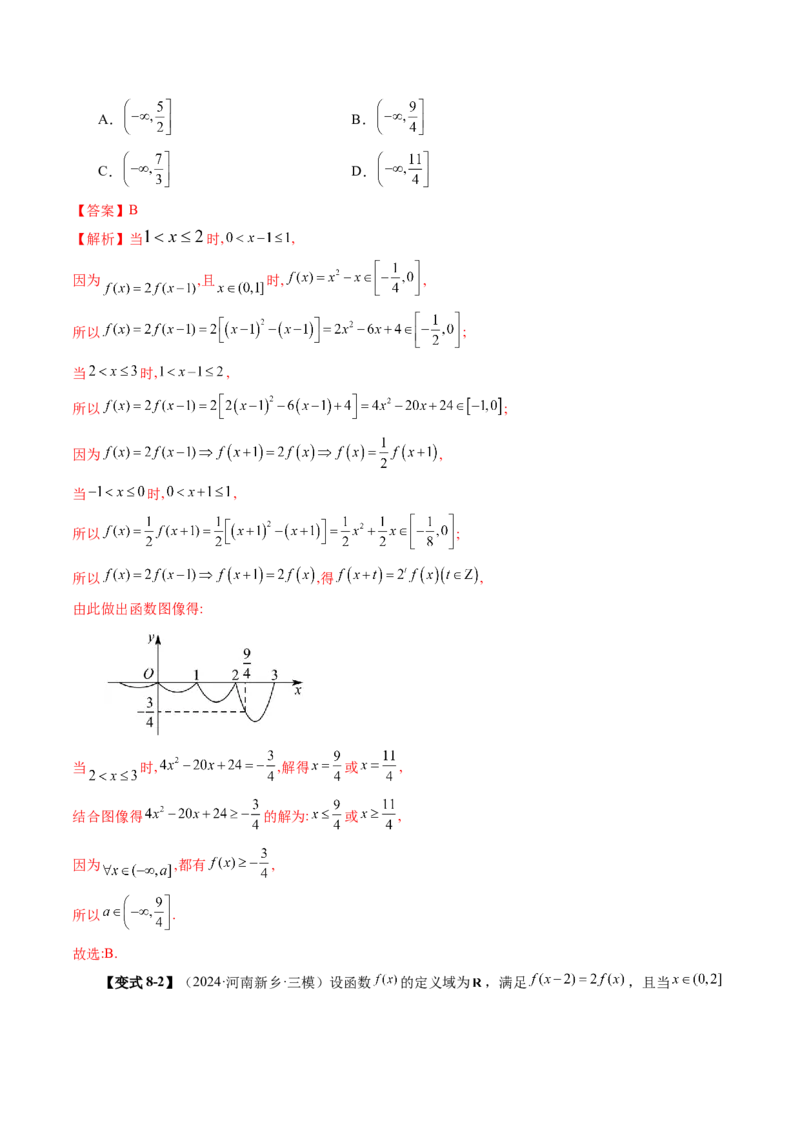 第06讲函数的图象（九大题型）（讲义）（解析版）_2.2025数学总复习_2025年新高考资料_一轮复习_2025年高考数学一轮复习讲练测（新教材新高考，含2024高考真题）