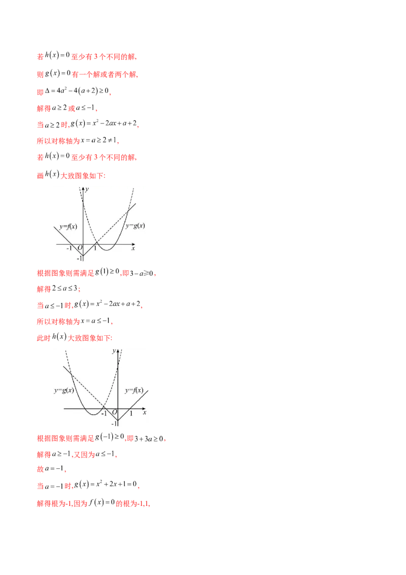 第06讲函数的图象（九大题型）（讲义）（解析版）_2.2025数学总复习_2025年新高考资料_一轮复习_2025年高考数学一轮复习讲练测（新教材新高考，含2024高考真题）