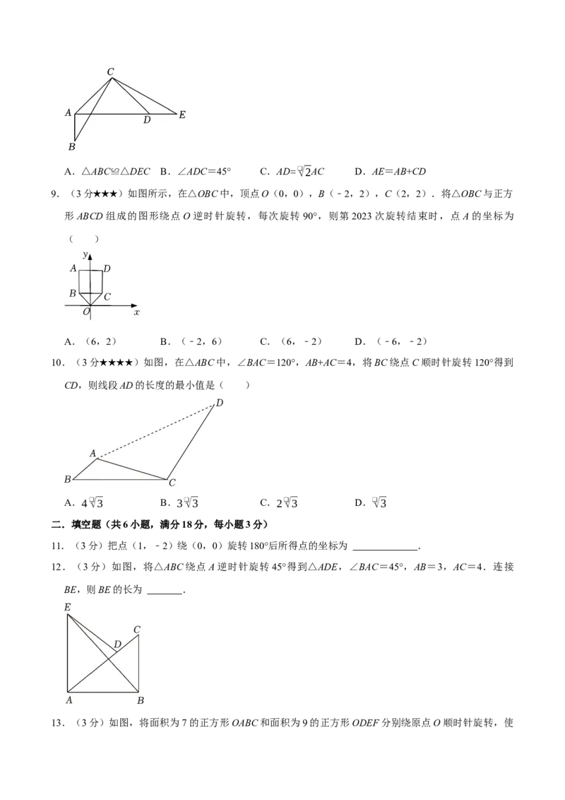 专题3.3旋转全章培优测试卷（必考点分类集训）（人教版）（学生版）_初中数学_九年级数学上册（人教版）_考点分类必刷题-U181