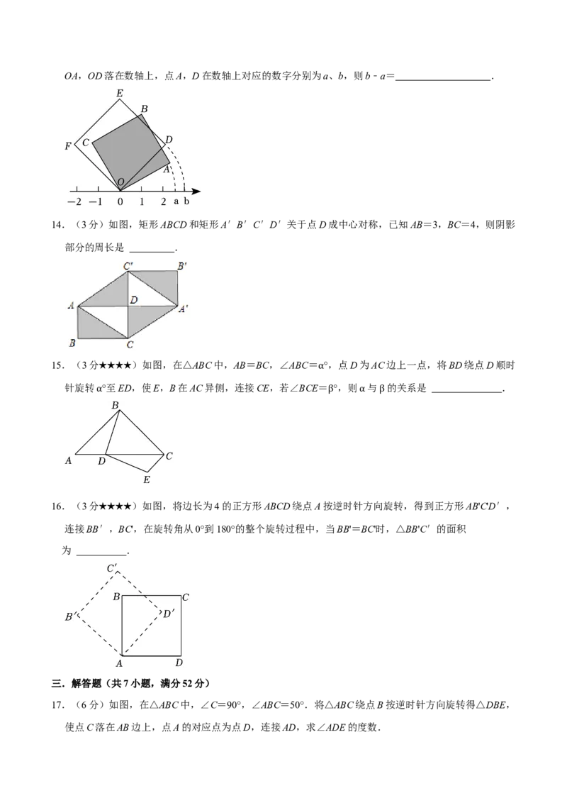 专题3.3旋转全章培优测试卷（必考点分类集训）（人教版）（学生版）_初中数学_九年级数学上册（人教版）_考点分类必刷题-U181