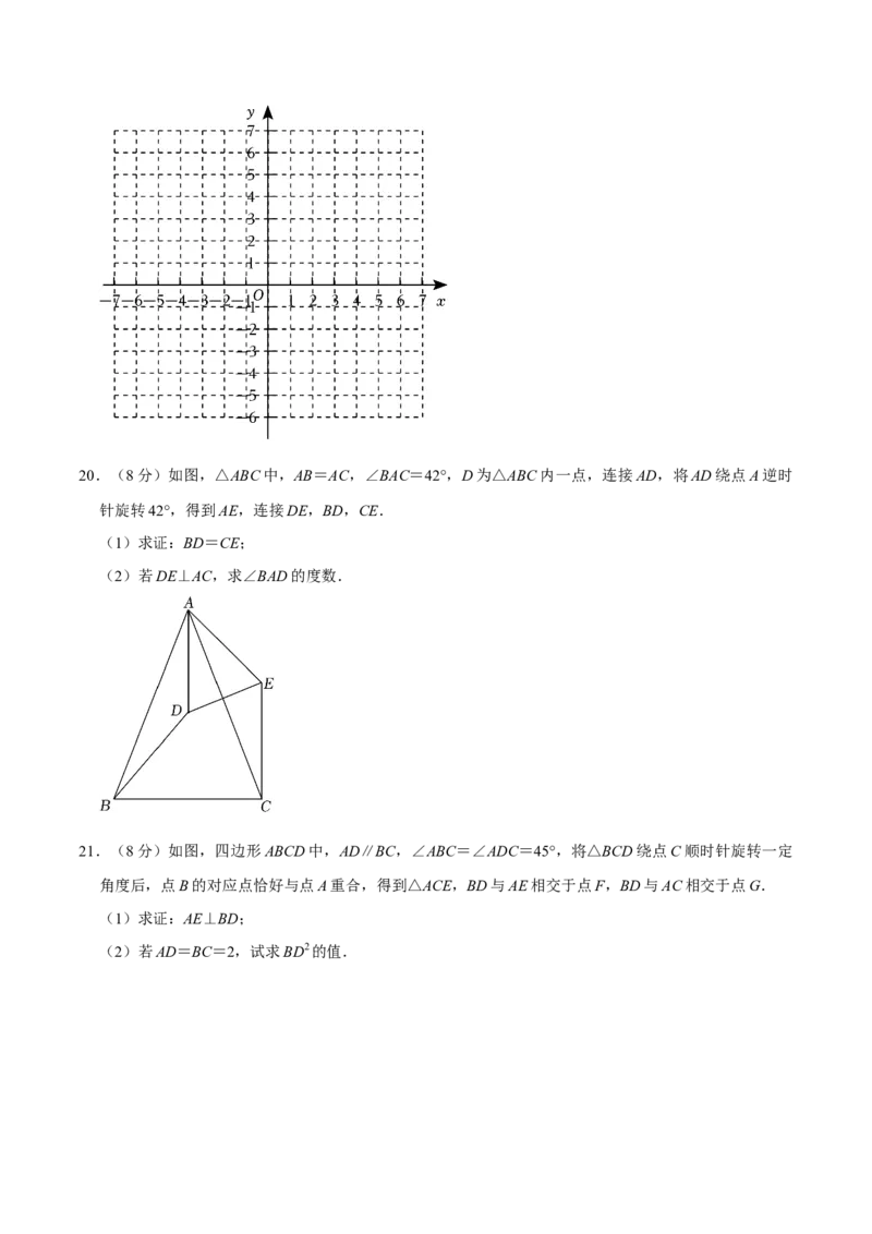 专题3.3旋转全章培优测试卷（必考点分类集训）（人教版）（学生版）_初中数学_九年级数学上册（人教版）_考点分类必刷题-U181