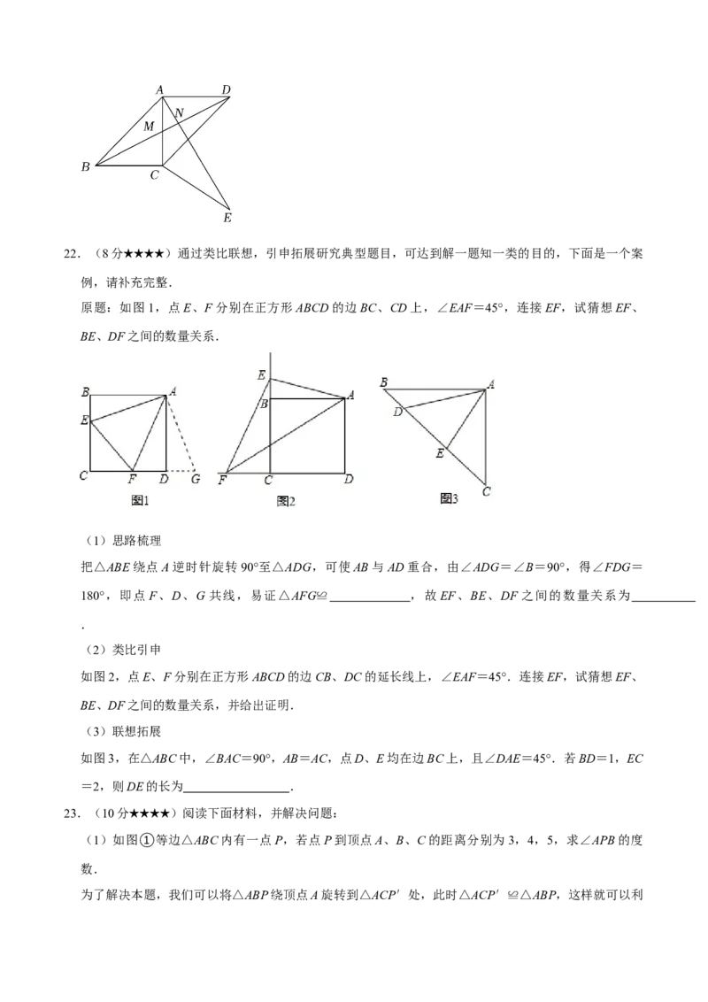 专题3.3旋转全章培优测试卷（必考点分类集训）（人教版）（学生版）_初中数学_九年级数学上册（人教版）_考点分类必刷题-U181