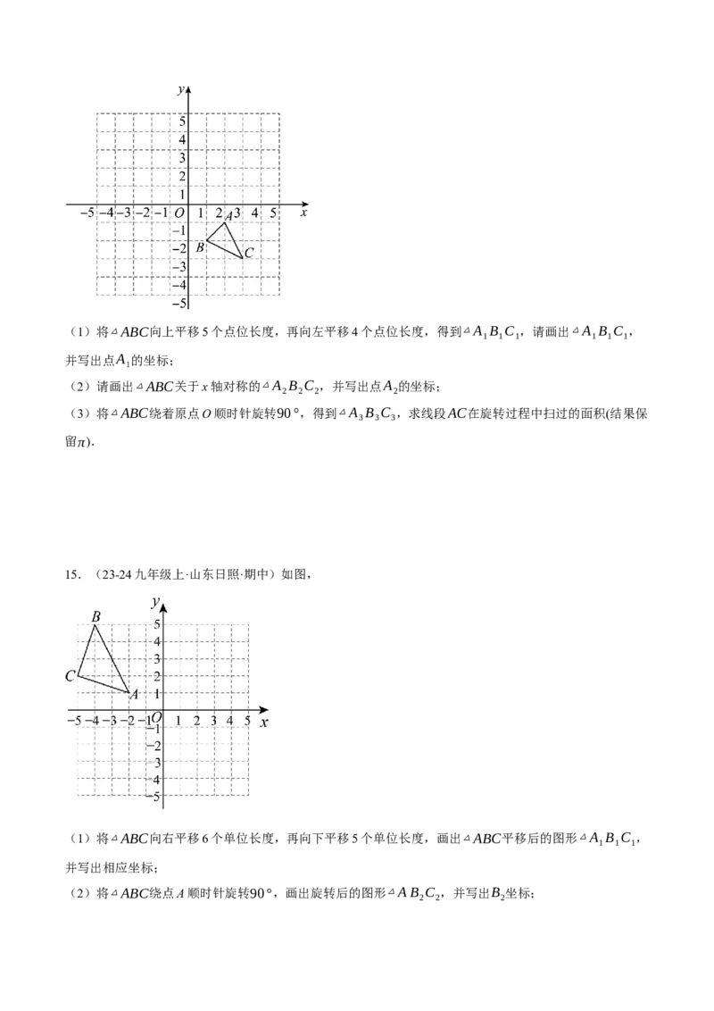 专题24.6求图形旋转后扫过的面积（压轴题专项讲练）（人教版）（学生版）_初中数学_九年级数学上册（人教版）_压轴题专项-V5_2025版