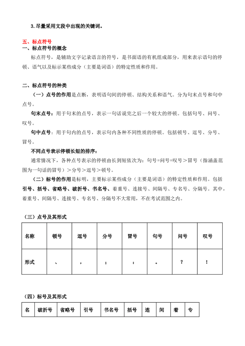专题06语言文字运用（知识梳理）-高二语文上学期期中期（选择性必修上册+中册）_高语_高中语文_选择性必修中册_期中+期末（性必修上册+中册）
