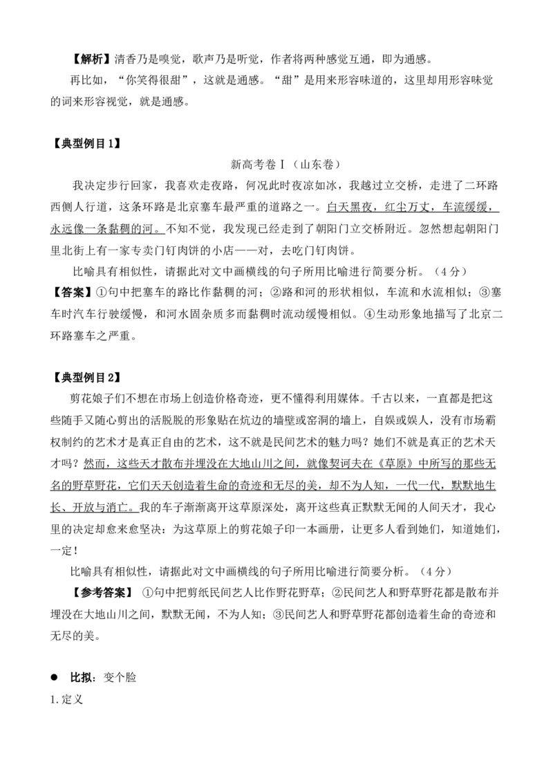 专题06语言文字运用（知识梳理）-高二语文上学期期中期（选择性必修上册+中册）_高语_高中语文_选择性必修中册_期中+期末（性必修上册+中册）