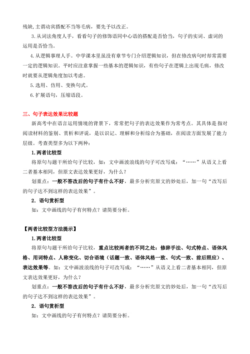 专题06语言文字运用（知识梳理）-高二语文上学期期中期（选择性必修上册+中册）_高语_高中语文_选择性必修中册_期中+期末（性必修上册+中册）