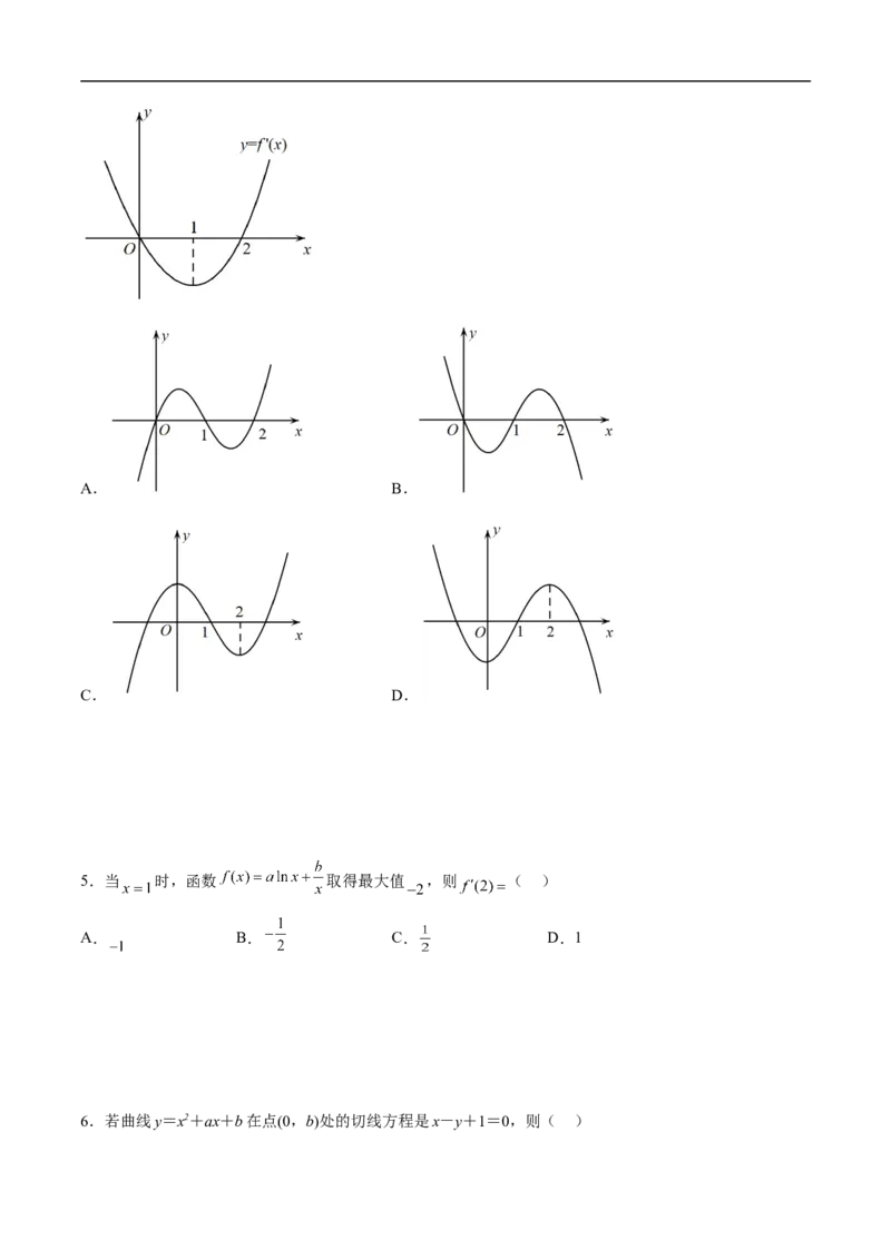 第12讲函数与导数的综合（学生版）_2.2025数学总复习_2023年新高考资料_二轮复习_备战2023年高考数学二轮复习对点题型（新高考专用）_第12讲函数与导数的综合