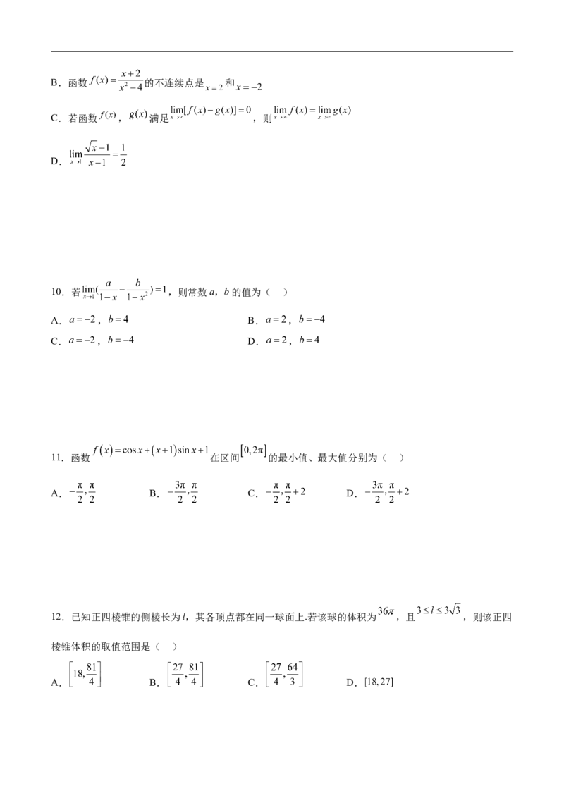 第12讲函数与导数的综合（学生版）_2.2025数学总复习_2023年新高考资料_二轮复习_备战2023年高考数学二轮复习对点题型（新高考专用）_第12讲函数与导数的综合