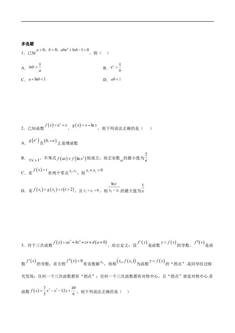 第12讲函数与导数的综合（学生版）_2.2025数学总复习_2023年新高考资料_二轮复习_备战2023年高考数学二轮复习对点题型（新高考专用）_第12讲函数与导数的综合