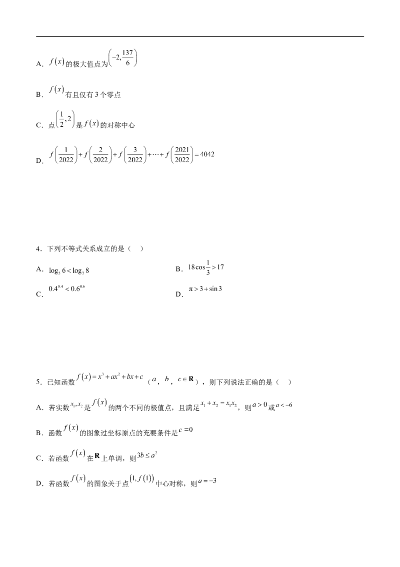 第12讲函数与导数的综合（学生版）_2.2025数学总复习_2023年新高考资料_二轮复习_备战2023年高考数学二轮复习对点题型（新高考专用）_第12讲函数与导数的综合